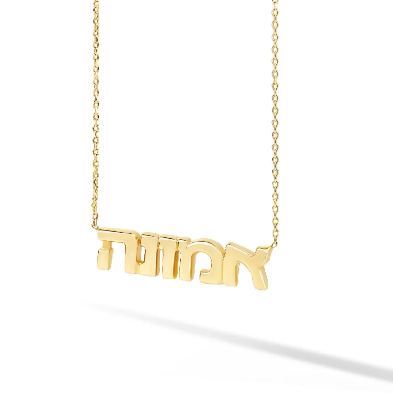 Ladies infinity necklace-Helium Hebrew Solid Name Necklace