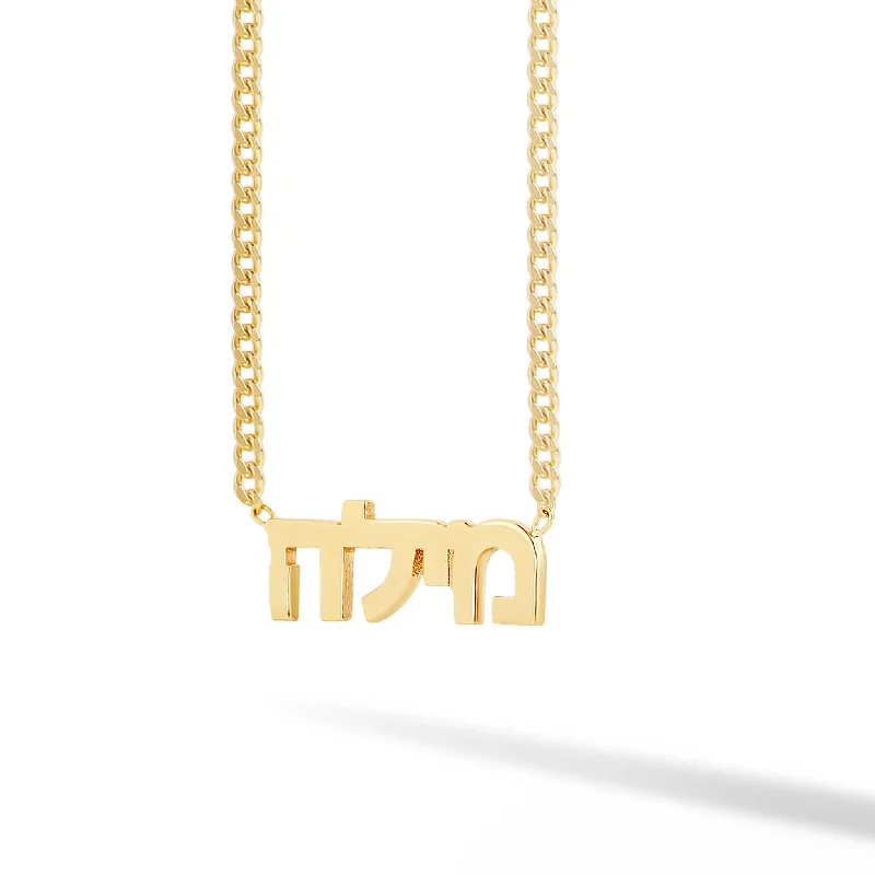 Ladies name necklace-Custom Solid Hebrew Name on Cuban Link Necklace