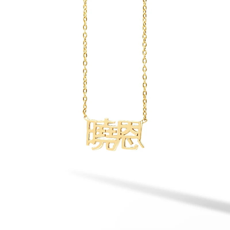 Ladies silver chain necklace-Chinese Solid Name Necklace